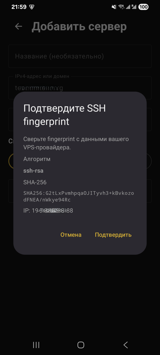 Окно подтверждения добавления сервера с кнопкой «Подтвердить».