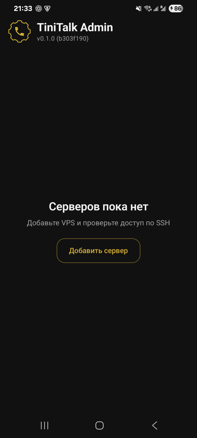 Экран TiniTalk Admin без добавленных серверов, с кнопкой «Добавить сервер».